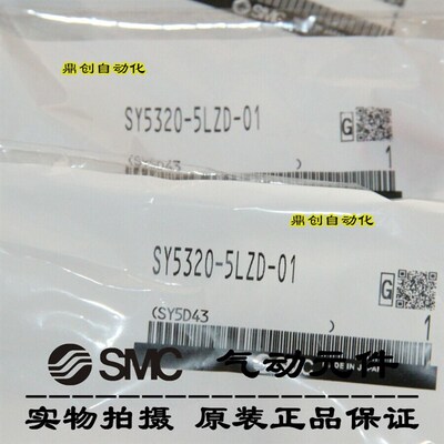 极速全新原装 电磁阀SY5120-5LZD-01/SY5220-5LZD-01/SY532Z0-5LZ