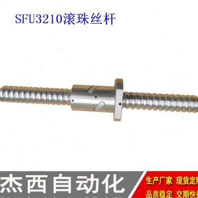 极速替代怡和达LCY02-32-1w0滚珠丝杆订制加工SFU3210台湾鼎翰螺