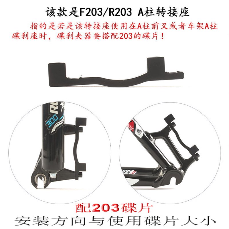 极速登山车碟煞转接座PM-F203前叉煞H车坐自行车碟煞器A柱203碟片