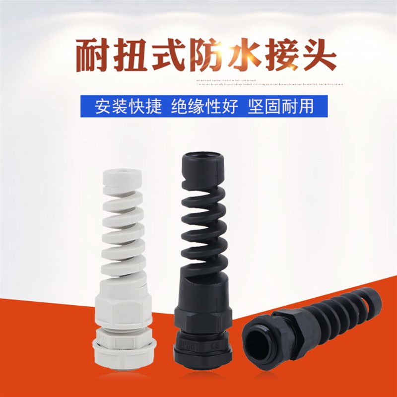 极速防折弯耐扭式防水接头 PG7u 9 11 13.5 16 保护电缆接头带尾