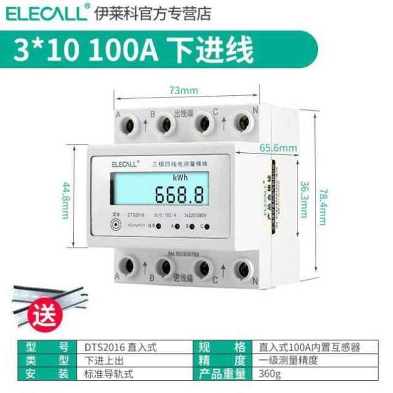极速厂促三相四线数显电度表互感x器式电表380v100A电子式导轨式