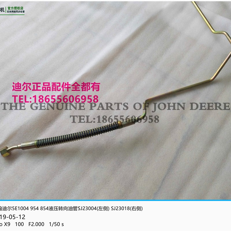 极速SJ23004约翰迪尔拖拉机配件 5E954J 1004 854左右转向油管