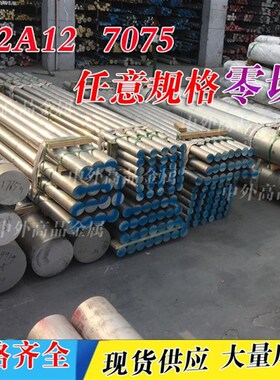 极速2A12t4铝板 3A21 6061u 6082铝棒A2017 LY12 2024铝块7075t6