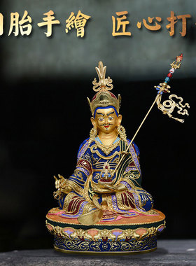 新品莲花生d大师铜像家用台湾铜彩绘现代桌面莲花生大士摆件