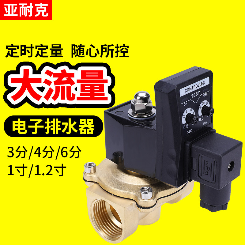 极速电子自动排水阀定时r器循环时间灌溉放水阀开关管道水管电磁,标准件/零部件/工业耗材,其他气动元件,淘宝优惠券,粉丝福利购,淘宝优惠卷