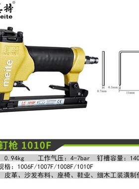 极速美特1010hF气动码钉枪1010FL长嘴马钉枪门型木工家具装修u型
