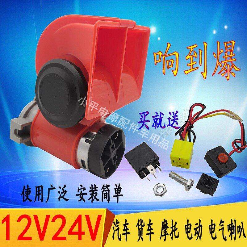 极速蜗牛电气喇叭1m2v超响汽车s鸣笛气喇叭轿车电气喇叭12v汽笛喇