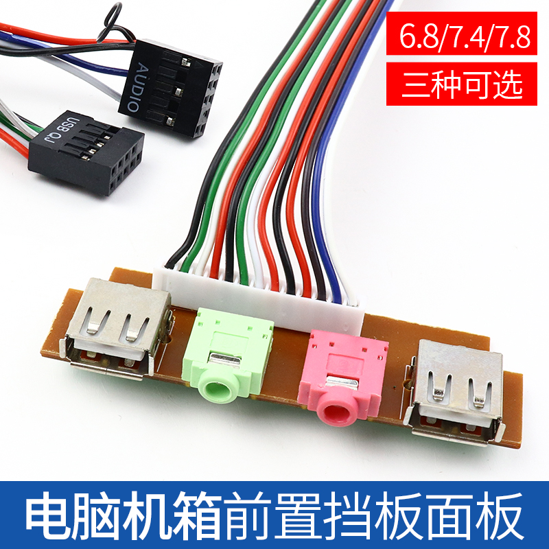速发机箱前面板线音频口USB接口 台式主机电脑前置挡板线扩展usb2