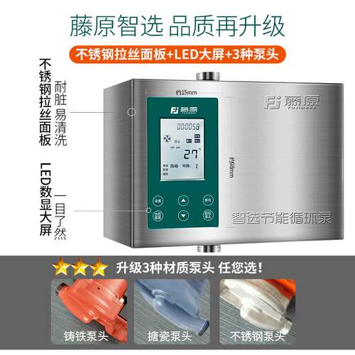 新品藤原热水循环家用全自动空z气能热水器中泵央回水器系统智能