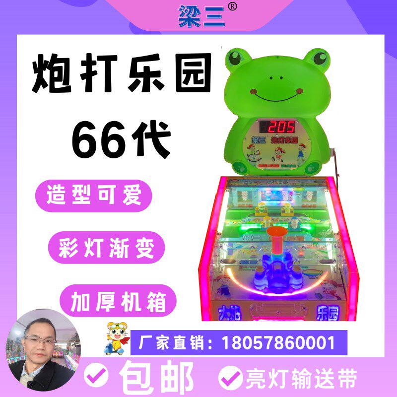 极速新款梁三大炮乐园儿童B游戏机广场摆摊夜市弹珠机