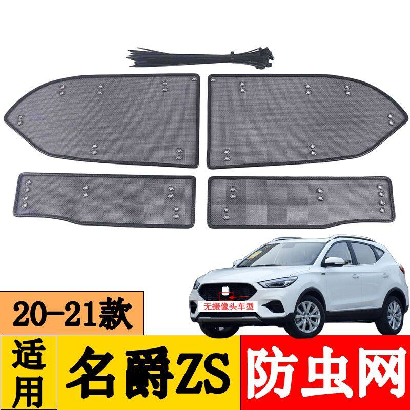 极速适用于20-21款MG领航名爵ZS水箱网防虫网防柳W絮网装饰改装防