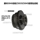 极速滕州aZ3045Z3040摇臂钻三联齿Z21 30齿滕州摇臂钻渗碳齿轮