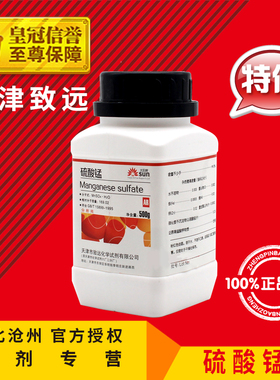 极速硫酸锰 AR500g化学试剂MnSO4.H2O分O析纯实验用品耗材化工原