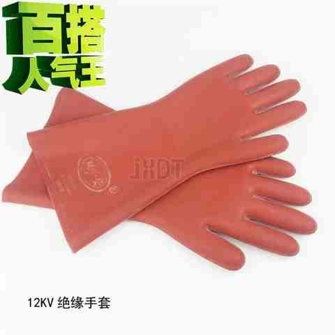 极速12KV绝缘手套p电工绝缘手套电绝缘手套z电工鞋绝手套电手套