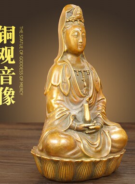 新品铜坐莲菩萨观音圣像s佛像桌面摆件中式工艺品观世音娘娘铜像