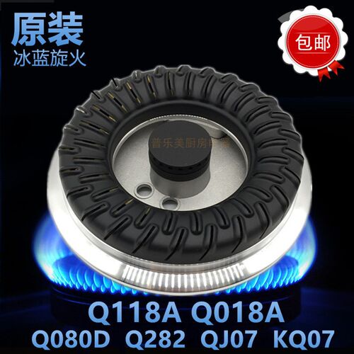 新品樱雪燃气灶配件Q118A Q018Aw Q080D Q282 QJ07 KQ07炉头火盖
