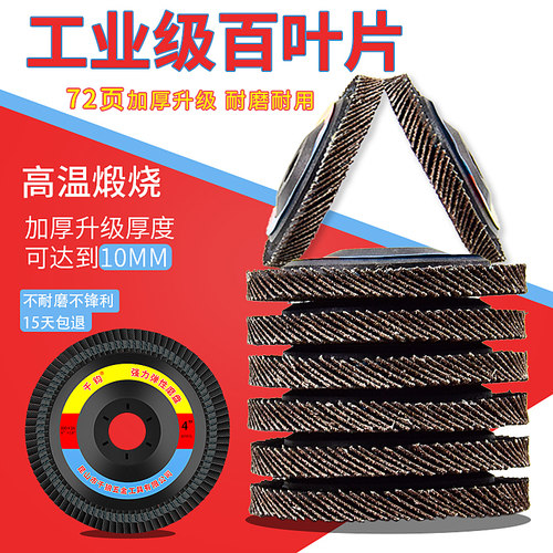 百叶轮打磨片100角磨机百叶片不锈钢加厚百页抛光片磨光机磨光片