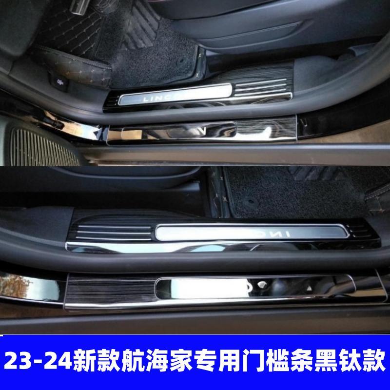 适用23-24新款林肯航海家门槛条改装饰迎宾踏板专用后门车身护板