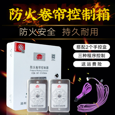 防火卷帘控制器FJK-SF-YNT004备电380V铁管家消防3C控制箱YNT005