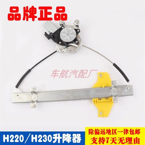 适用于中华H220H230车窗电动玻璃升降器总成摇窗机支架带电机总成