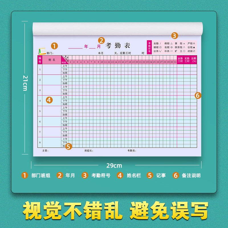 考勤表员工工资记工本工天考核记录本子上班加班排班出勤签到表格