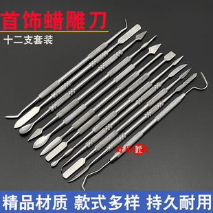 雕蜡刀修蜡刀技工蜡型雕刻刀牙科首饰雕刻蜡DIY蜡雕工具打金器材