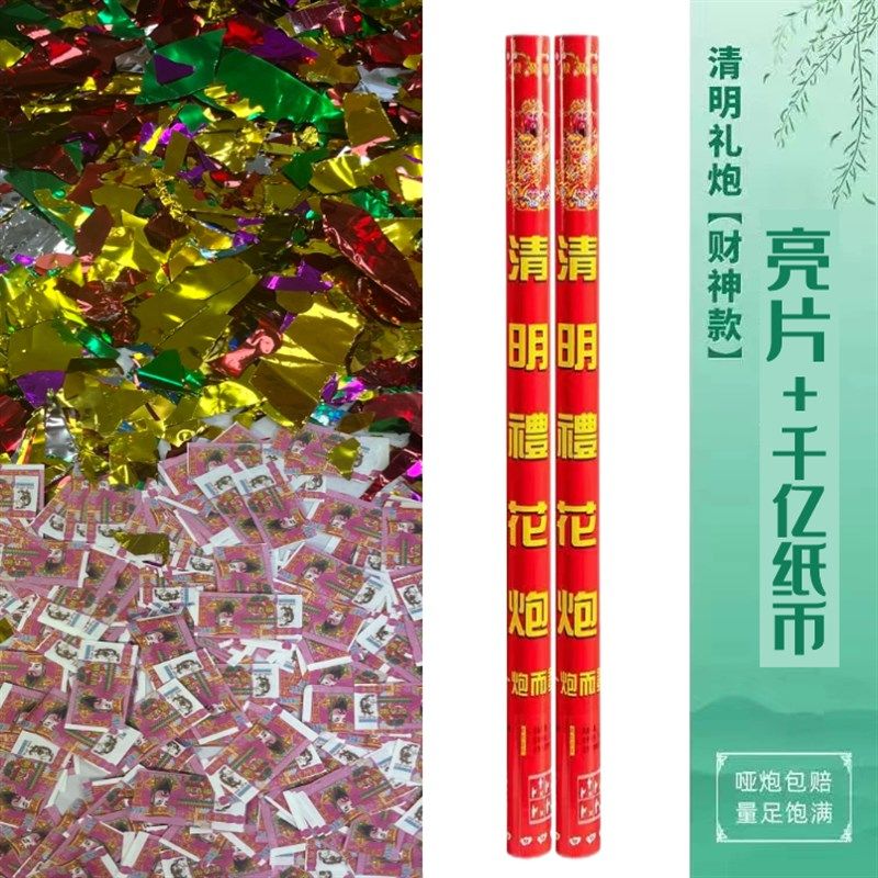 清明礼炮拜山清明节专用祭祀纸钱用品手持扫墓礼花喷花祭祖扫山图片