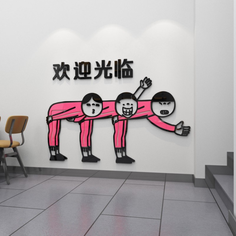 创意店铺装饰品贴画饭店酒吧烧烤个性背景墙布置亚克力3D立体墙贴图片