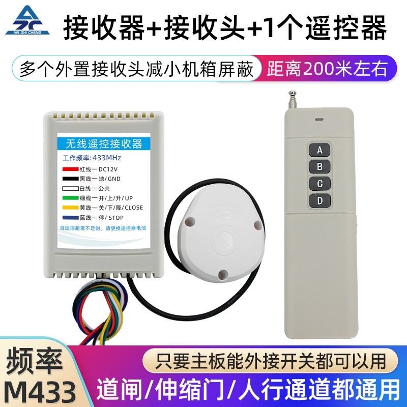 道闸遥控器接收模块小区门禁起落杆远距离外置伸缩门通道闸遥控器