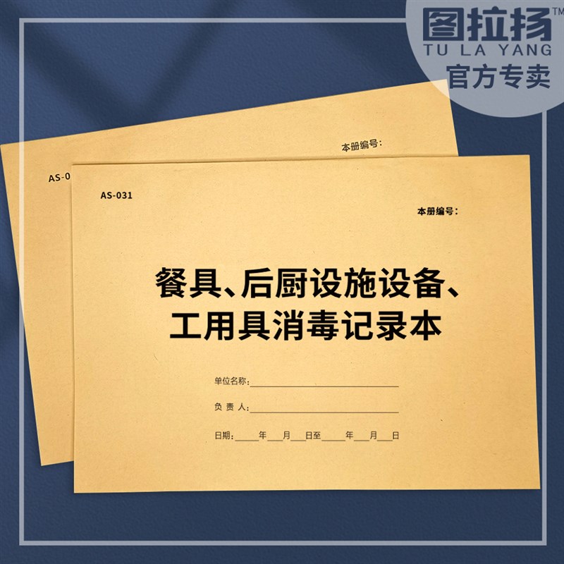 食堂餐厅餐具后厨设施设备厨具工用具消毒记录本台账餐饮酒店厨房