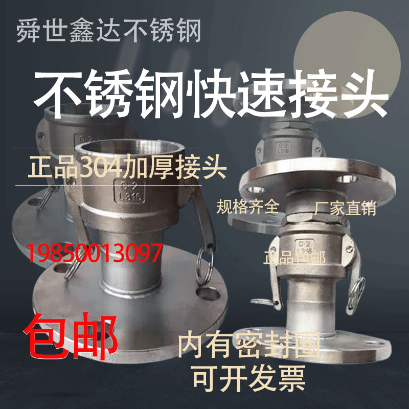 304不锈钢快速接头316阴端带法兰卸油口油罐车C型带法兰2寸3寸4寸