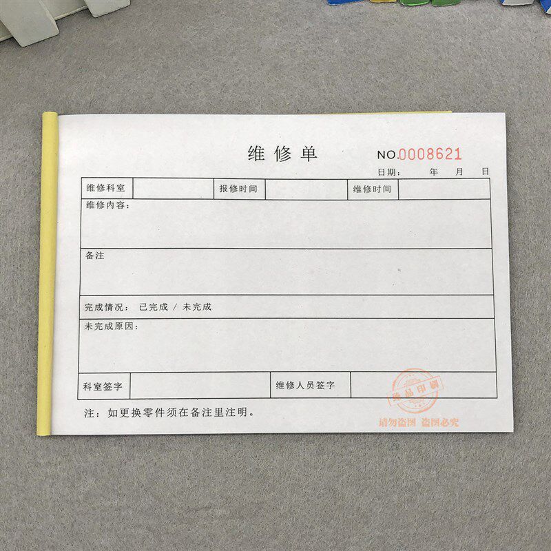 工程电脑模具维修单二联家具家电售后维修服务单据定做维修通知单