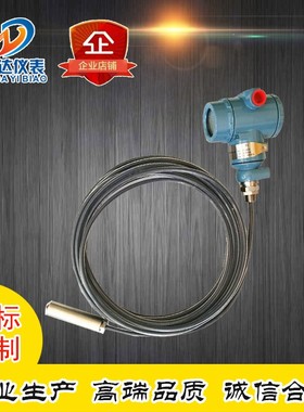 投入新款式液位变送器 4-20mA 24DVC 专业生产 品质保证