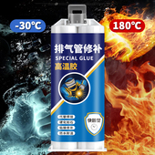 汽车排气管修补胶补漏胶专用胶摩托车密封胶耐高温胶不锈钢工业级