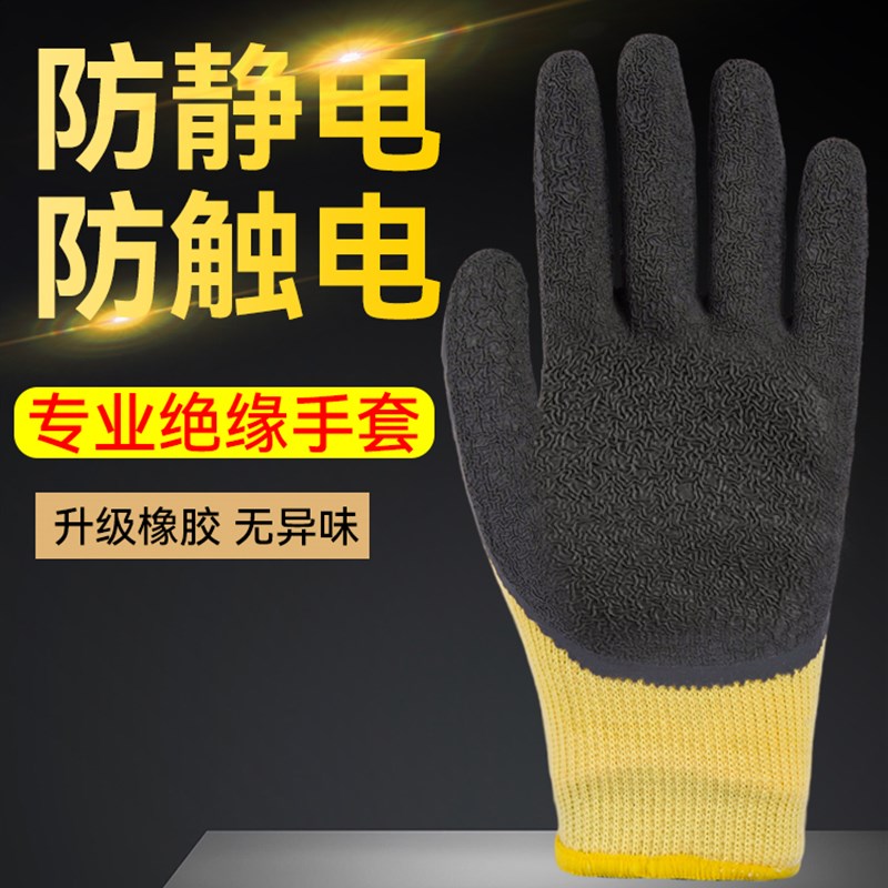 绝缘手套380v电工低压防电带电作业橡胶400v超薄高压阻电接线绝缘