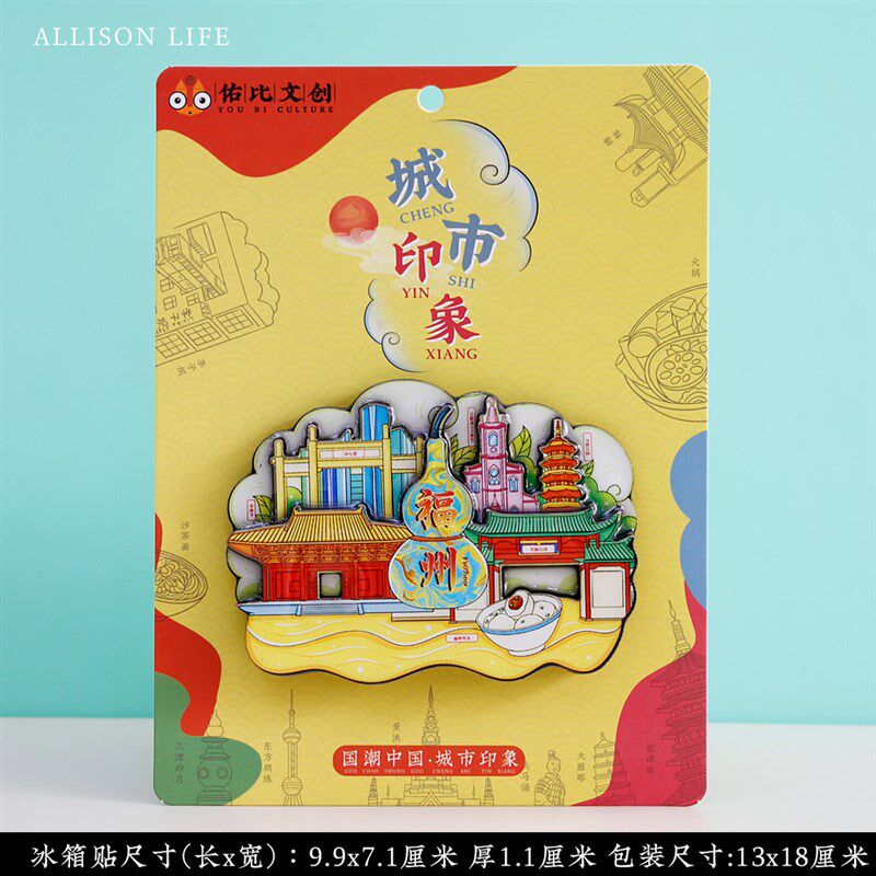 厦门鼓浪屿泉州开元寺福州土楼武夷山文创意特色冰箱贴旅游纪念品