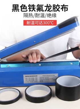 米乐奇T18黑色铁氟龙真空机耐高温布塑封包装机封口机配件大全加