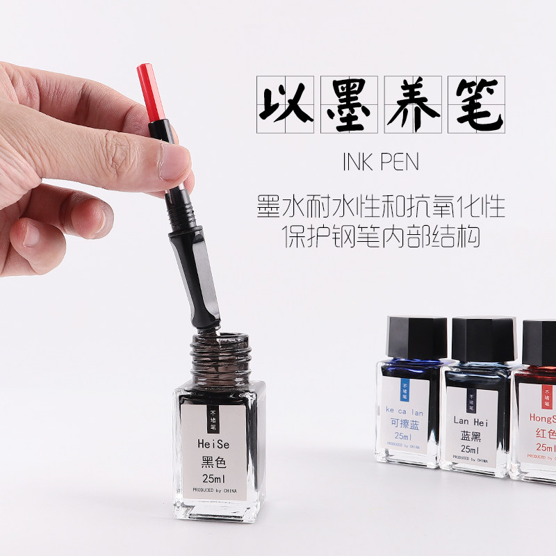 3瓶装钢笔用墨水非碳素可擦染料墨水钢笔水黑色蓝黑纯蓝红墨水