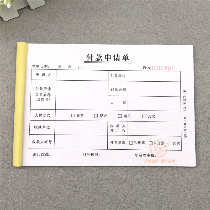 公司付款申请单三联定做通用会计用品工程项目采购付款审批单二联