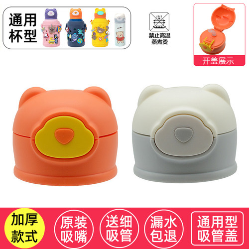 iTOiT加厚水杯盖儿童保温杯配件盖子杯盖通用吸管宝宝水壶水瓶盖
