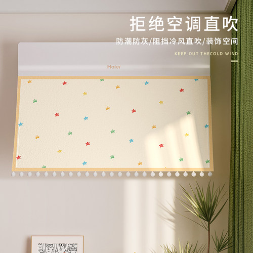 空调挡风帘壁挂式通用防直吹出风口导风帘免安装挂机隔冷气挡风板