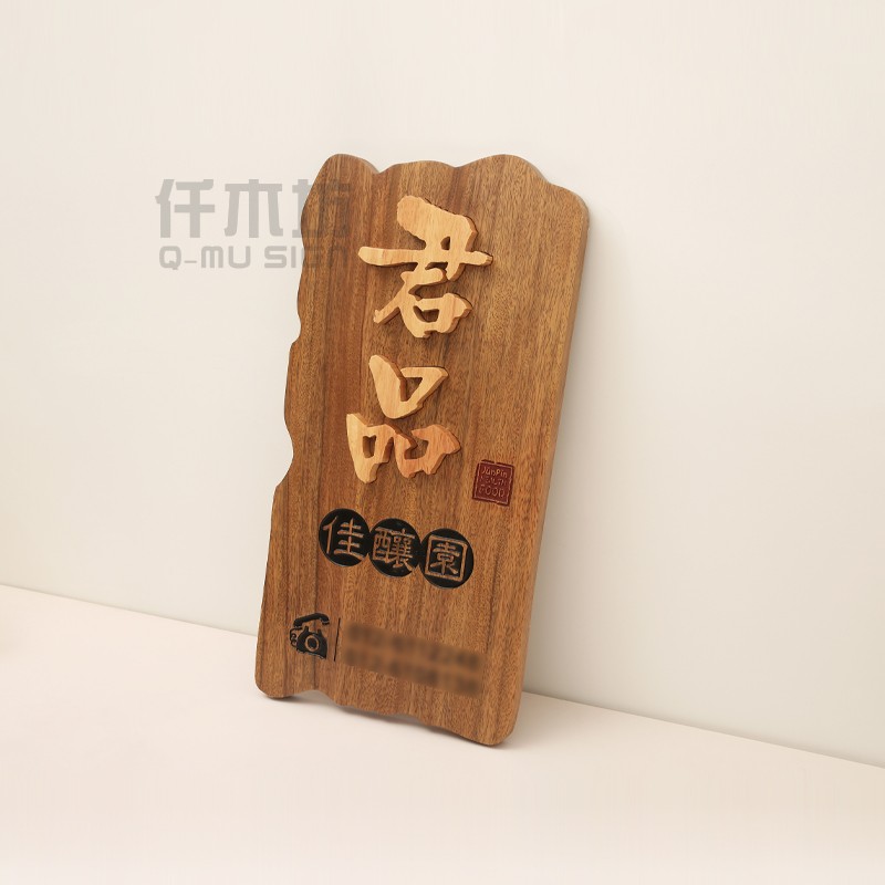 个性仿古实木招牌木质牌匾别墅酒窖装饰logo木字镶嵌挂牌门牌定制