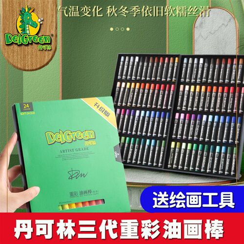 丹可林重彩棒油画棒专业级油性蜡粉彩笔画套装12 24 36色可水洗初