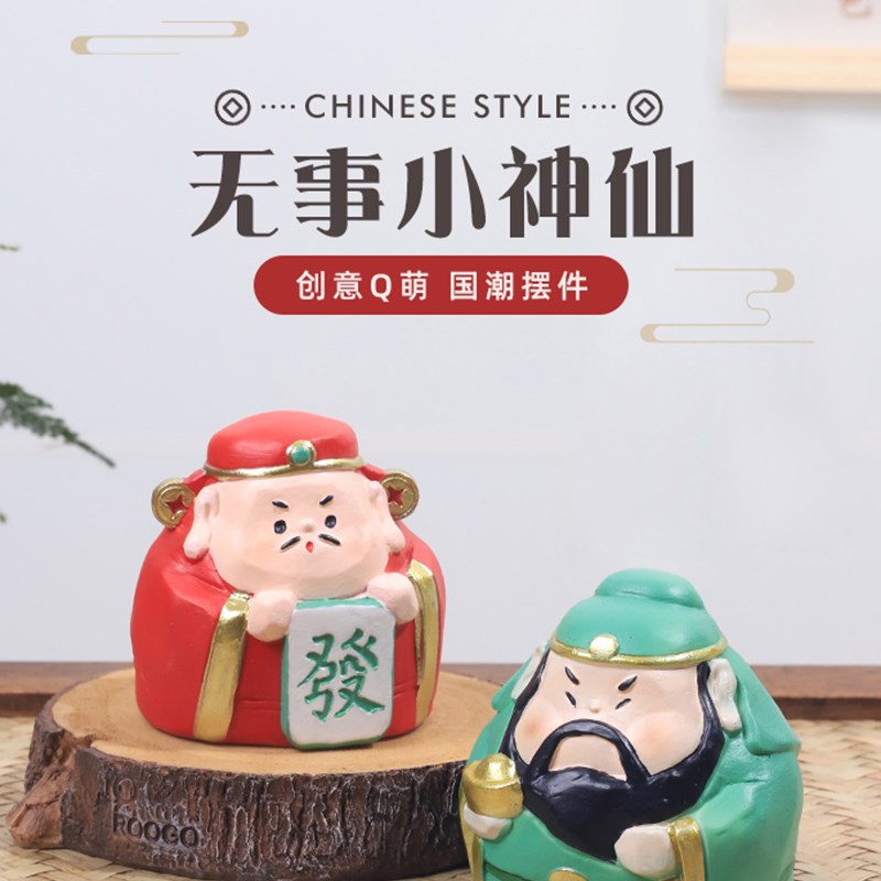 无事小神仙摆件创意个性家居装饰品办公室桌面国潮风公仔送礼手办