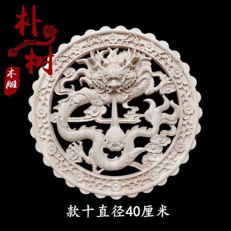 东阳木雕 实木中式贴花 家具衣柜 客厅背景墙装饰 圆花镂空木雕花