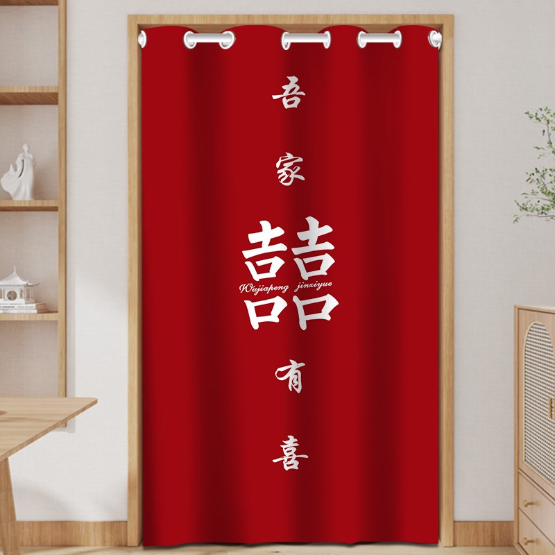 结婚门帘免打孔婚房专用隔断布帘装饰新婚卧室红色喜字家用遮挡帘