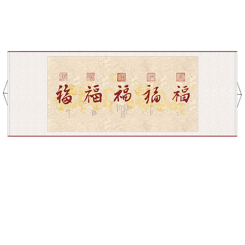 五福临门书法字画 客厅福字吉利挂画 中式手写福图卷轴图片