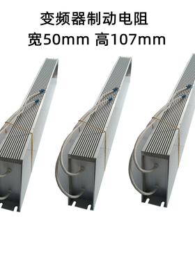 RXLG变频器伺服器电机制动刹车铝壳电阻1KW1.5KW2KW3KW4KW5KW7KW