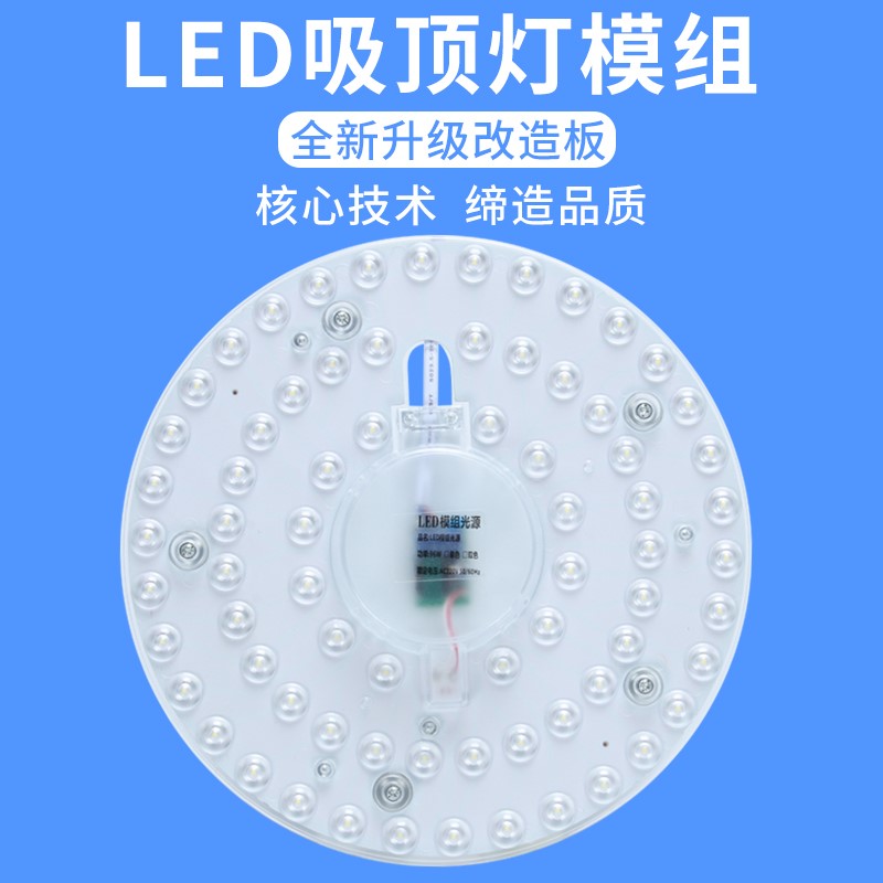 吸顶灯芯 圆形100W白光双色改造灯板改装光源模组环形家用灯盘