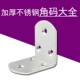 层板托凳子吊柜柜体L形T形连接件木工角 加厚不锈钢角码 10只装